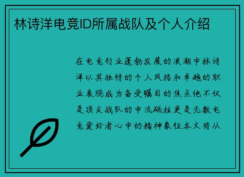 林诗洋电竞ID所属战队及个人介绍