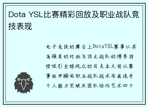 Dota YSL比赛精彩回放及职业战队竞技表现