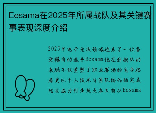 Eesama在2025年所属战队及其关键赛事表现深度介绍